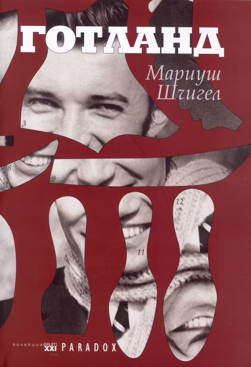 Корицата на Готланд