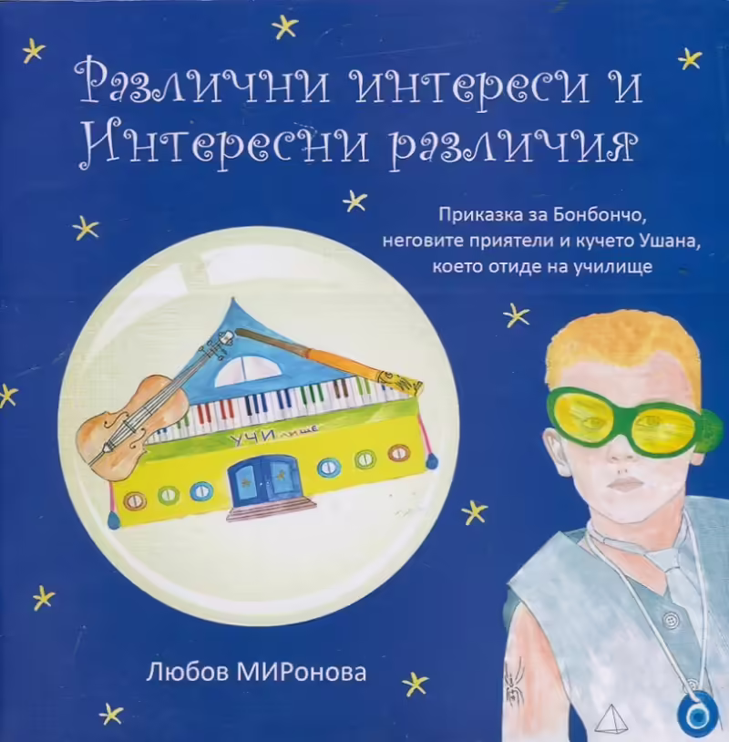 Корицата на 