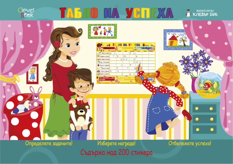 Корицата на Табло на успеха