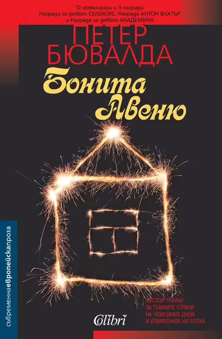 Корицата на Бонита Авеню