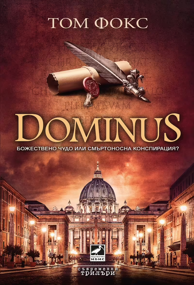 Корицата на Dominus