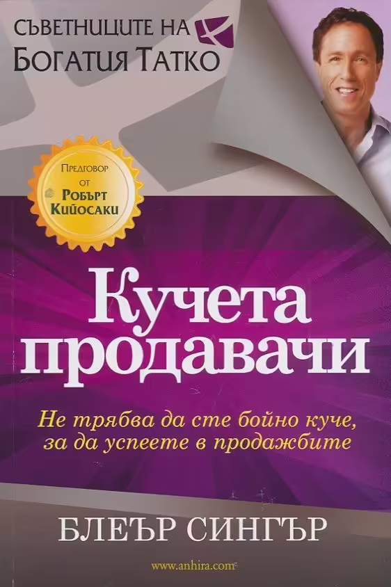 Корицата на Кучета продавачи