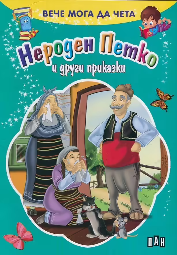 Корицата на 