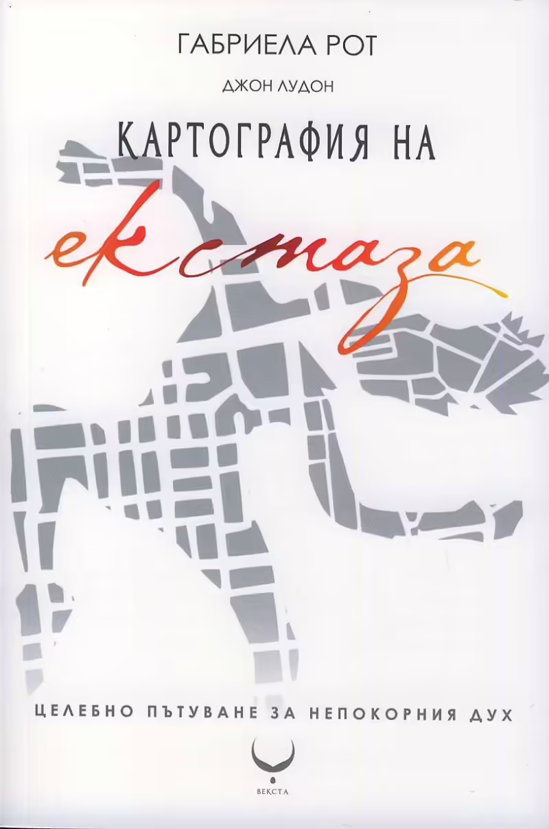 Корицата на Картография на екстаза