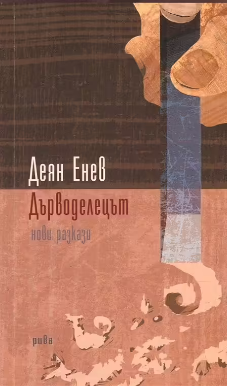 Корицата на 