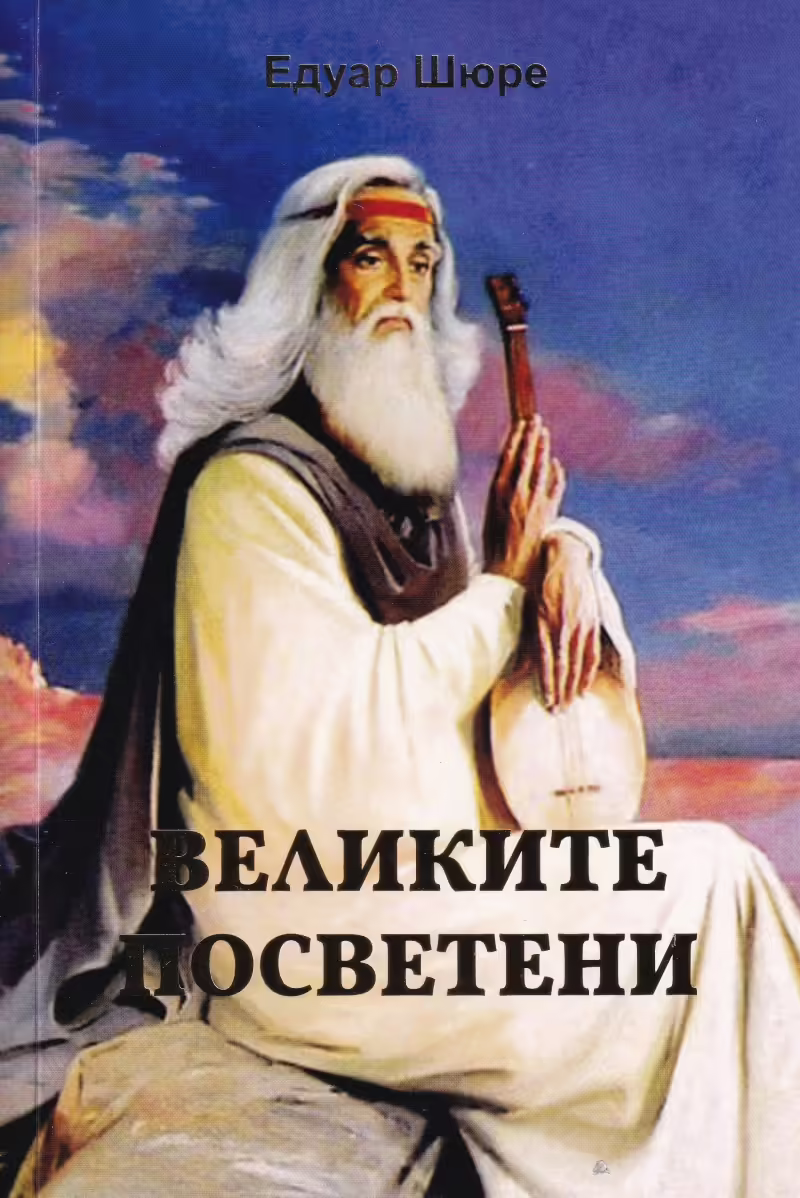 Корицата на Великите Посветени