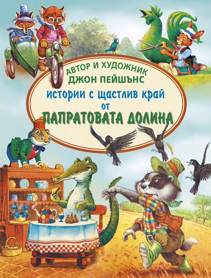 Корицата на Истории с щастлив край