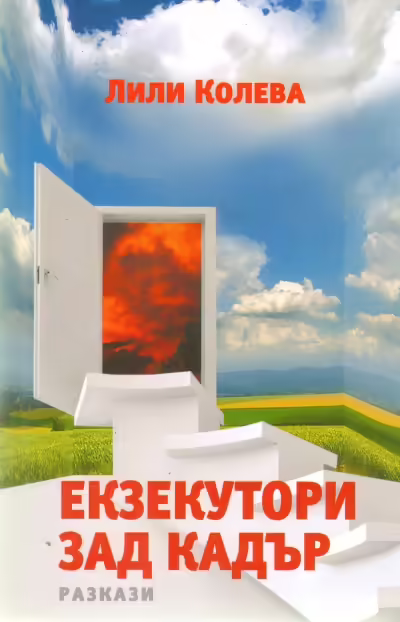 Корицата на 