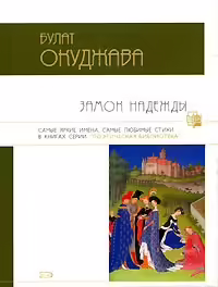 Корицата на Замок надежды