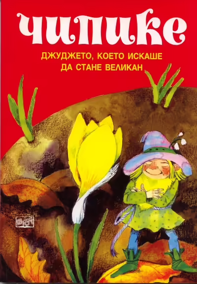 Корицата на 