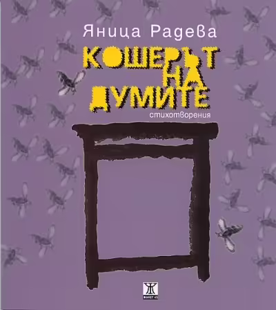 Корицата на 