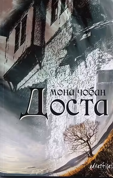 Корицата на Доста