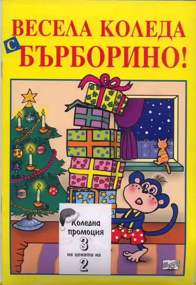 Корицата на 