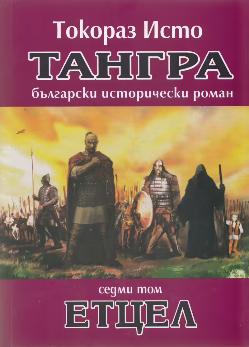 Корицата на 