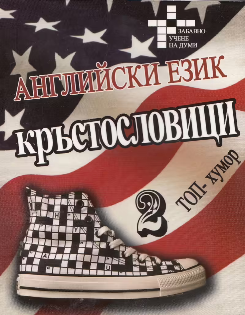 Корицата на 