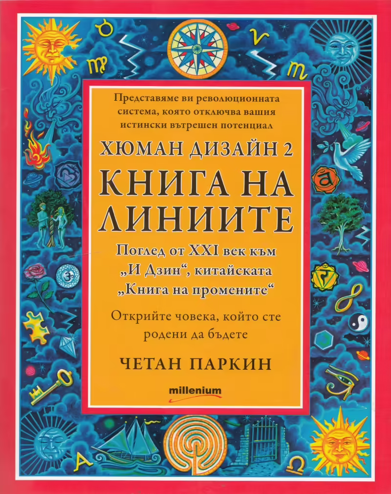 Корицата на 
