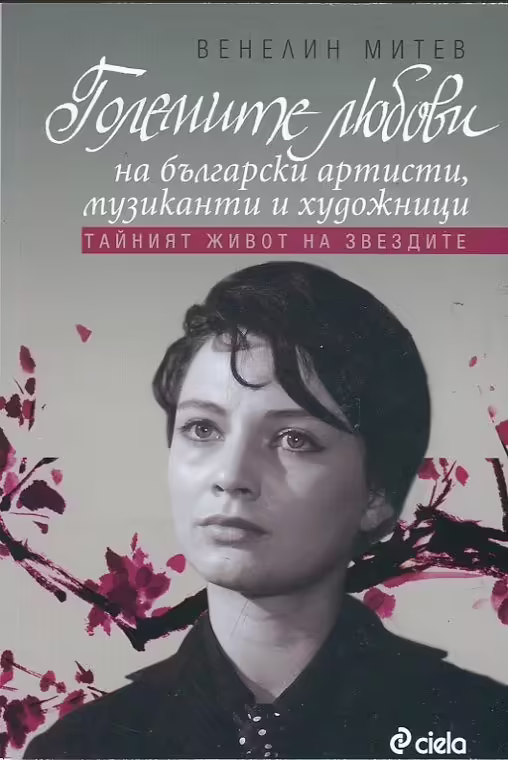 Корицата на 