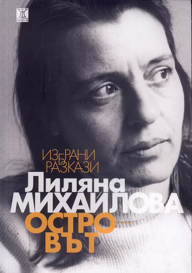 Корицата на 