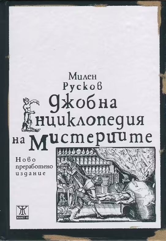 Корицата на 