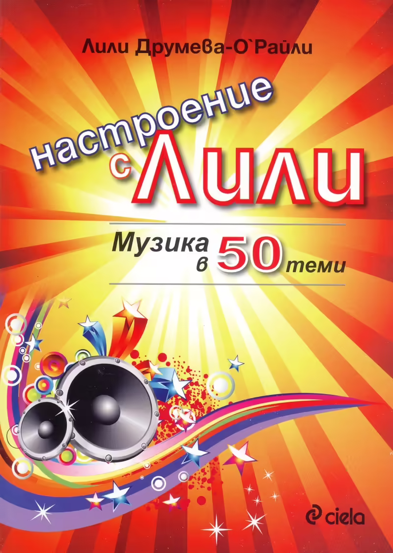 Корицата на 