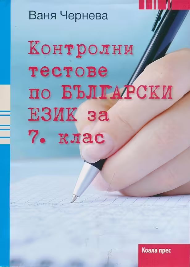 Корицата на 
