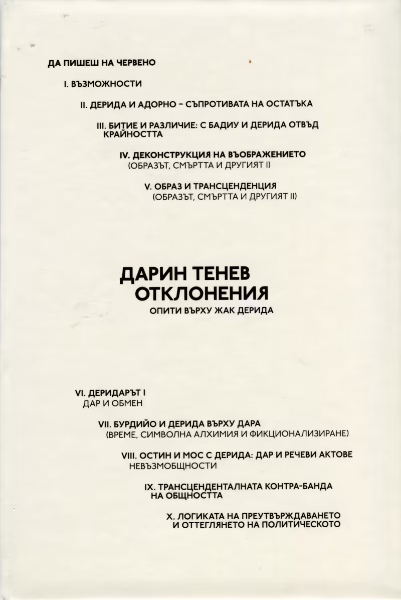 Корицата на 