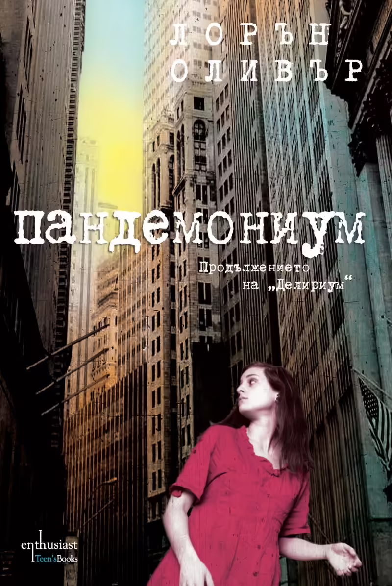 Корицата на Пандемониум