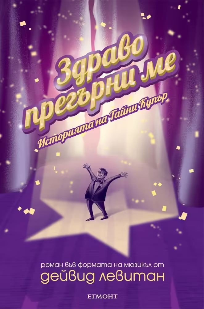 Корицата на 