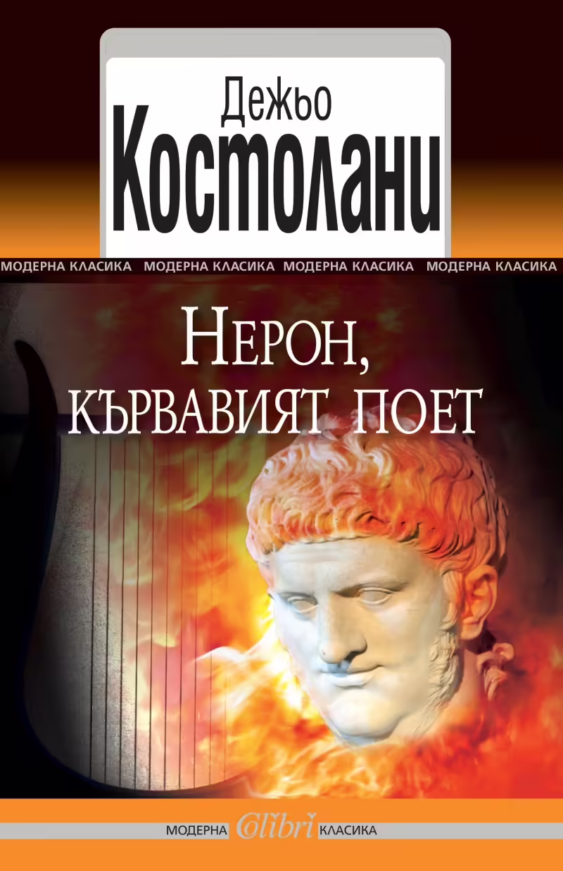 Корицата на 