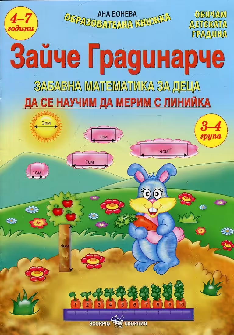 Корицата на 