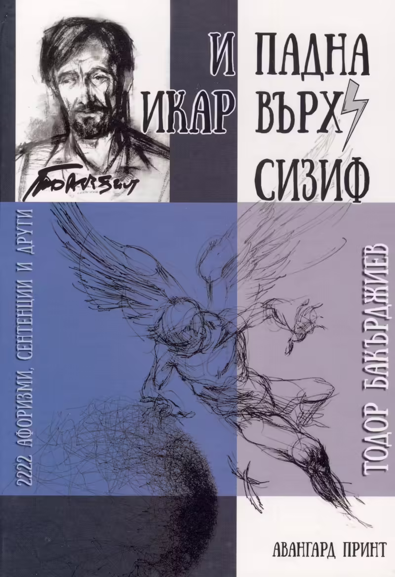 Корицата на 