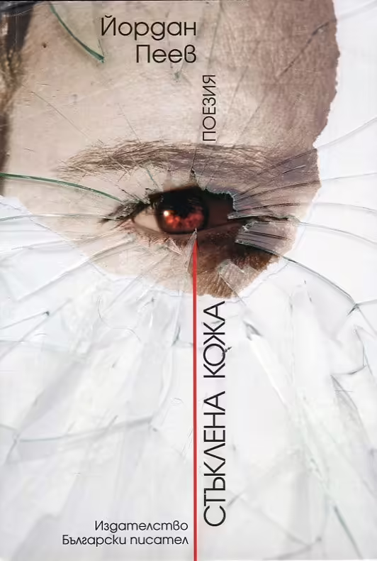 Корицата на 