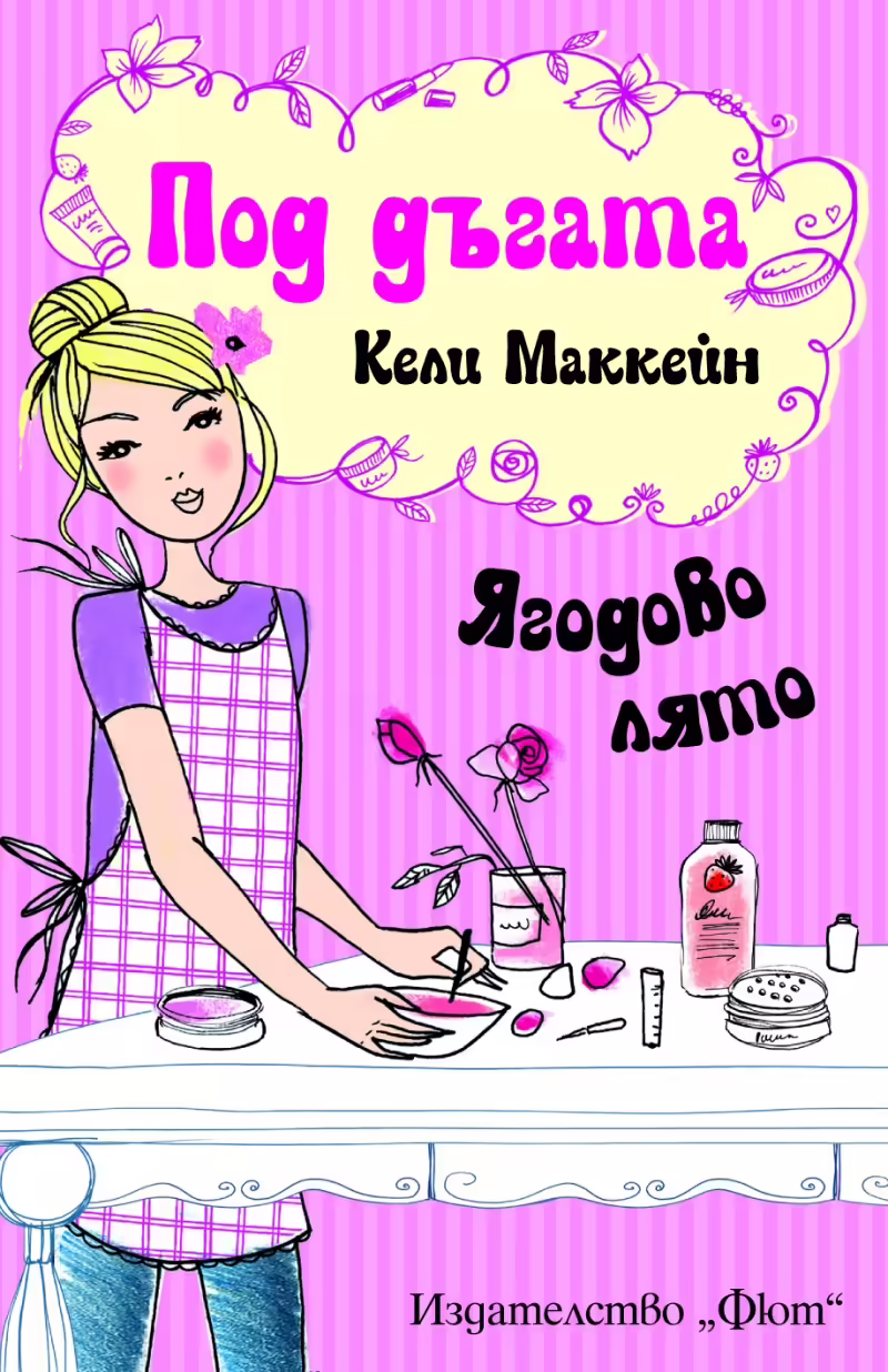 Корицата на 