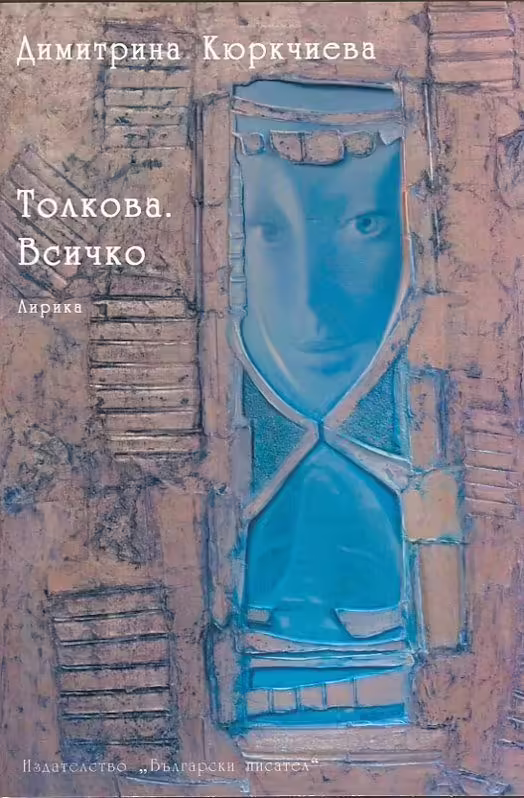 Корицата на 
