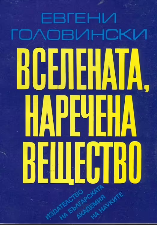 Корицата на 