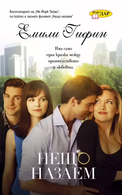 Корицата на Нещо назаем
