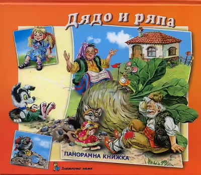 Корицата на 