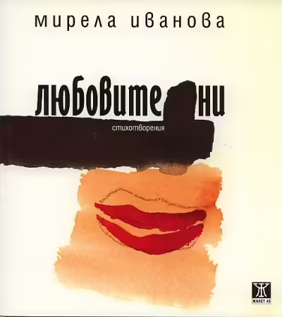 Корицата на 