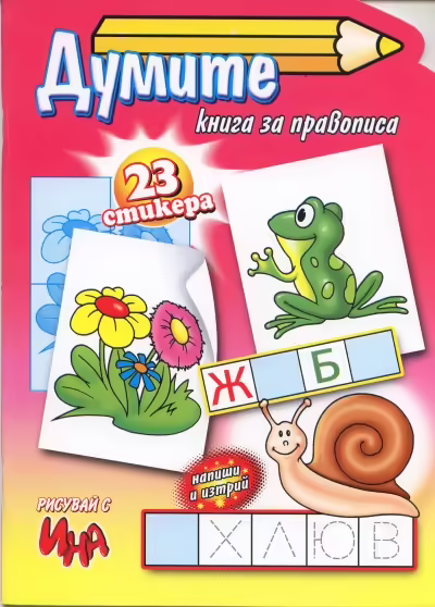 Корицата на 