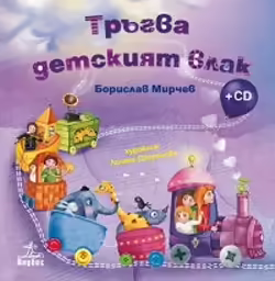 Корицата на 