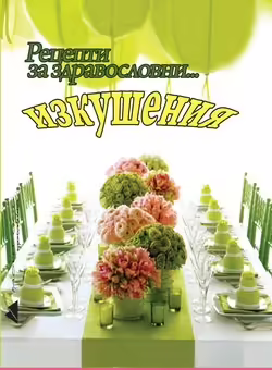 Корицата на 
