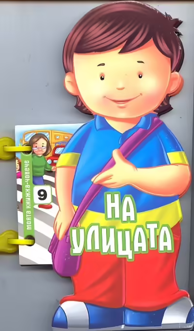 Корицата на 