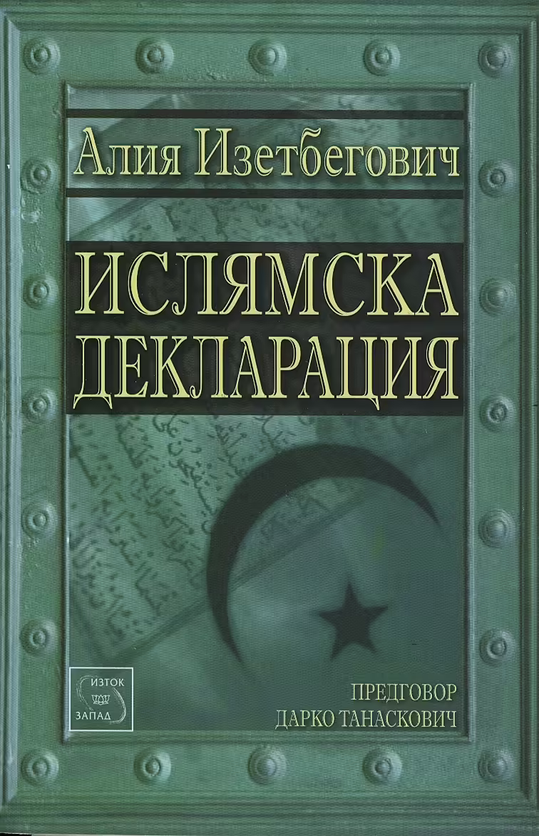 Корицата на Ислямска декларация
