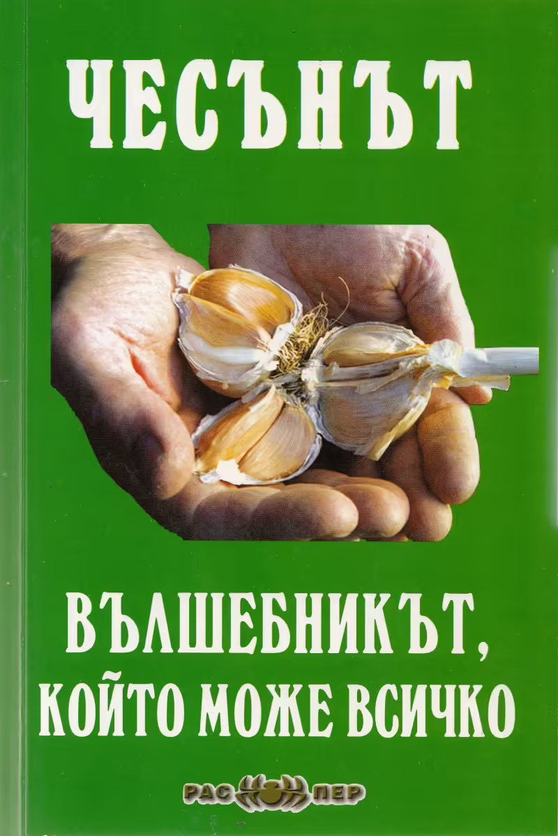 Корицата на 