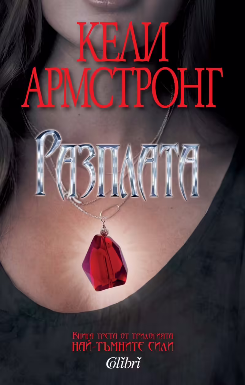 Корицата на 