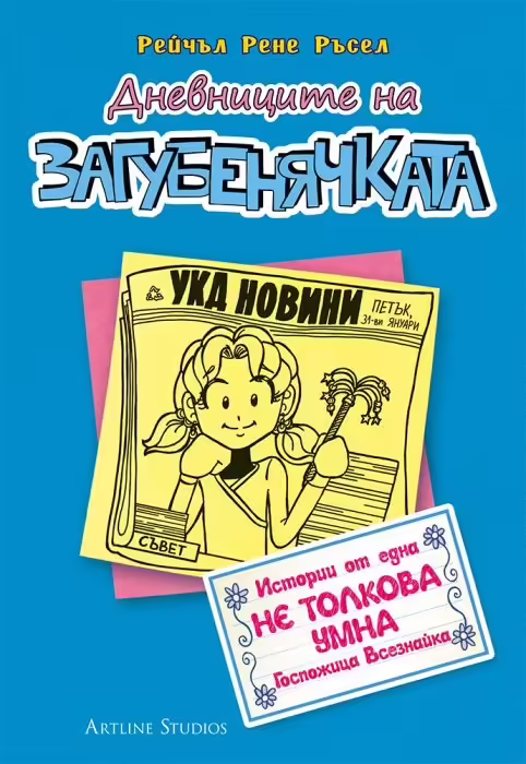 Корицата на 
