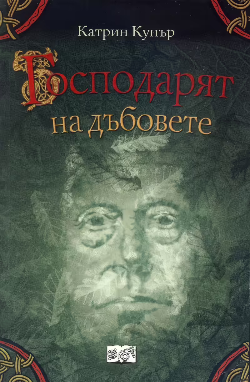 Корицата на 