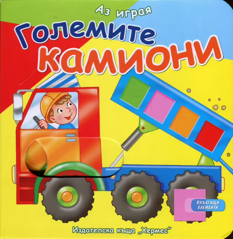 Корицата на 