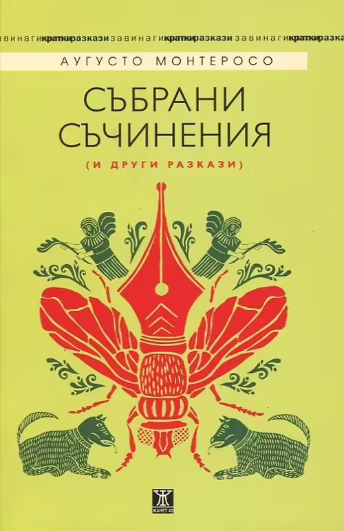 Корицата на 