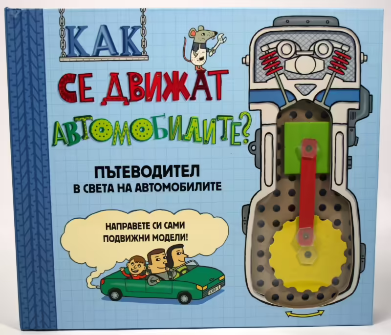 Корицата на 